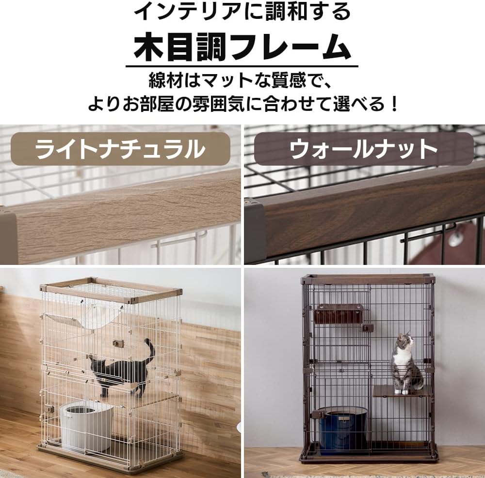 アイリスオーヤマ 猫 ケージ ウッディ 2段 高さ120×幅90×奥行60cm
